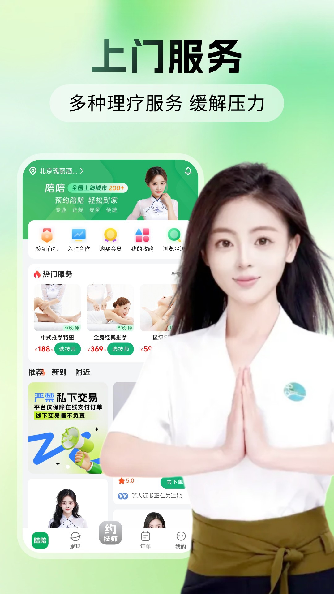 陪陪
