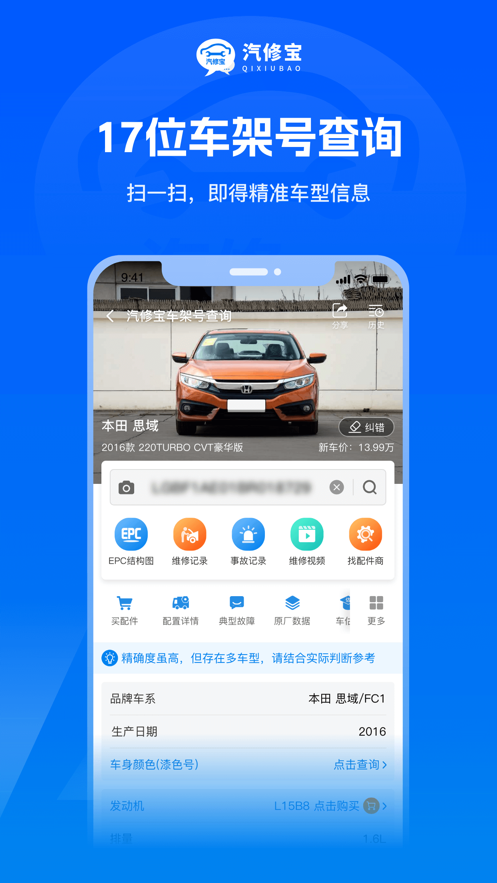 汽修宝