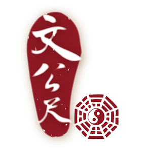文公尺
