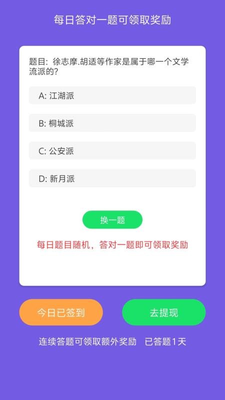 答题赚钱练