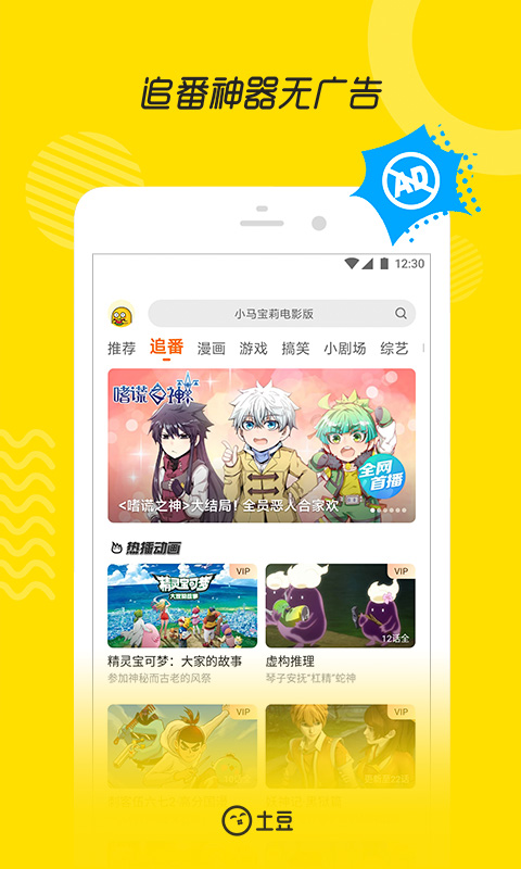 土豆视频ios版