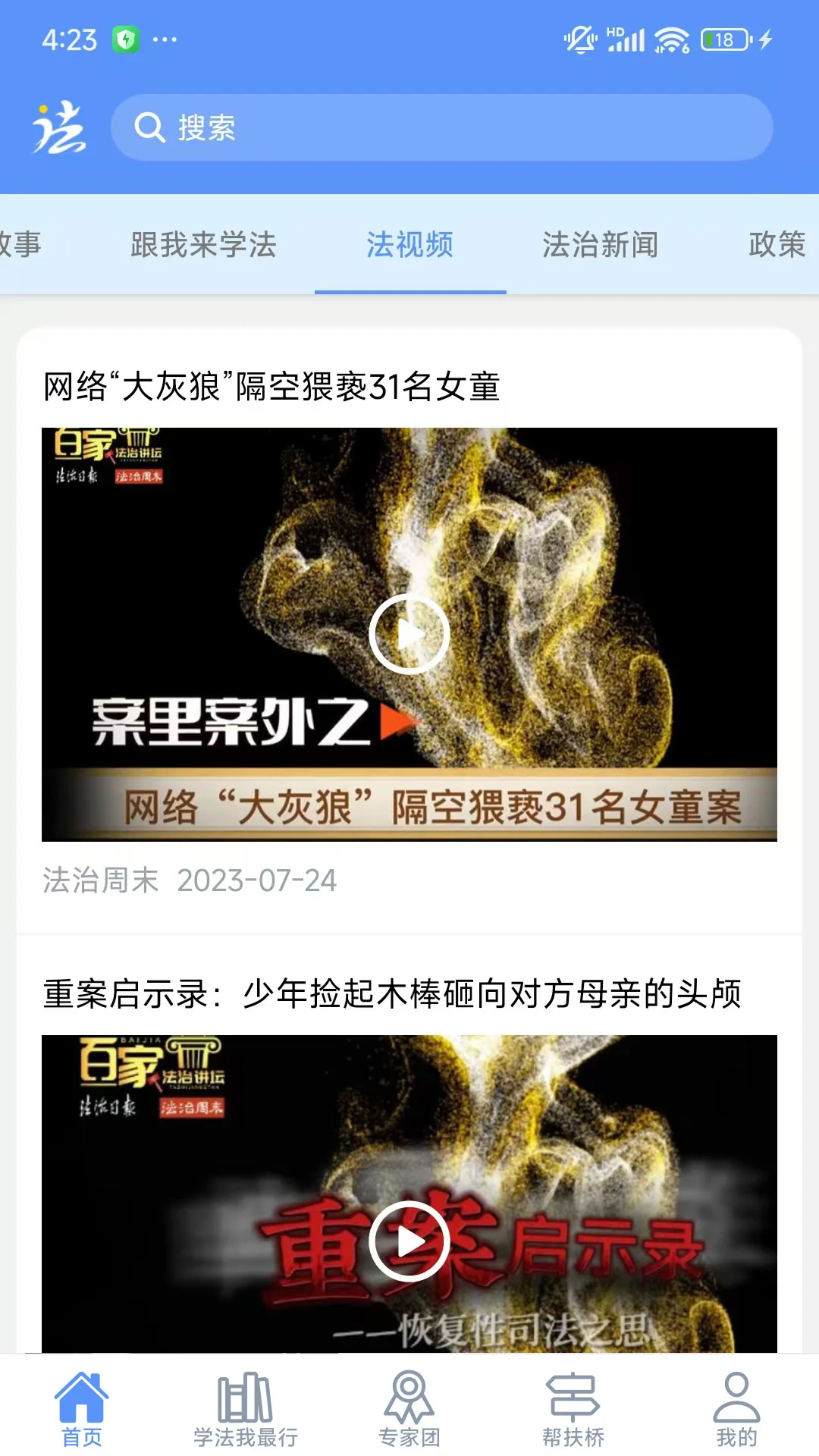 慧学法