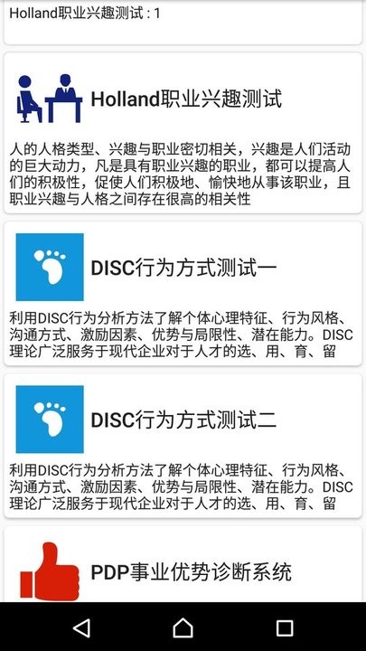 职业兴趣性格测试 职业兴趣性格测试