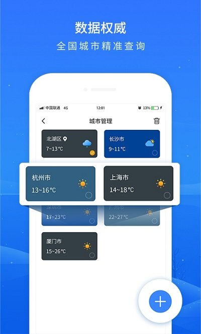掌上天气预报 掌上天气预报