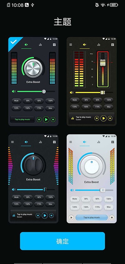 音量助推器均衡器 安卓版v2.9.0