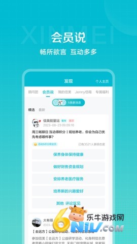 信美相互
