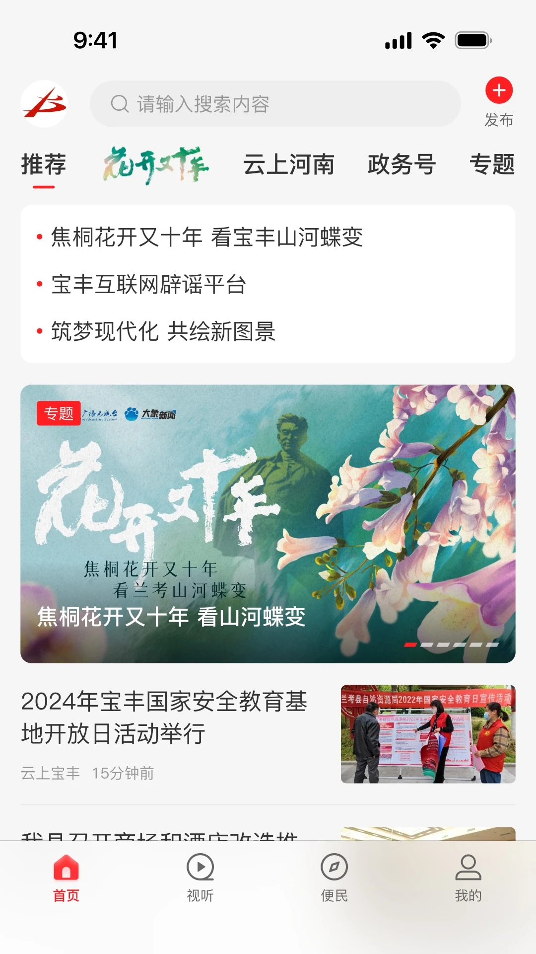 云上宝丰