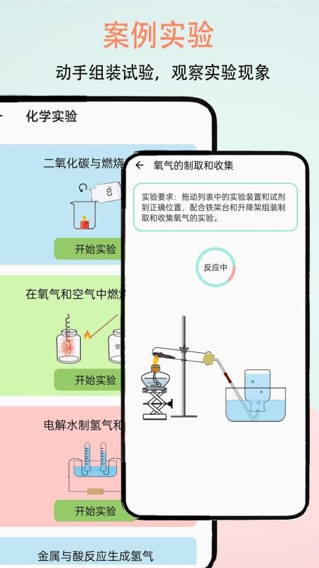 趣味化学实验免费版