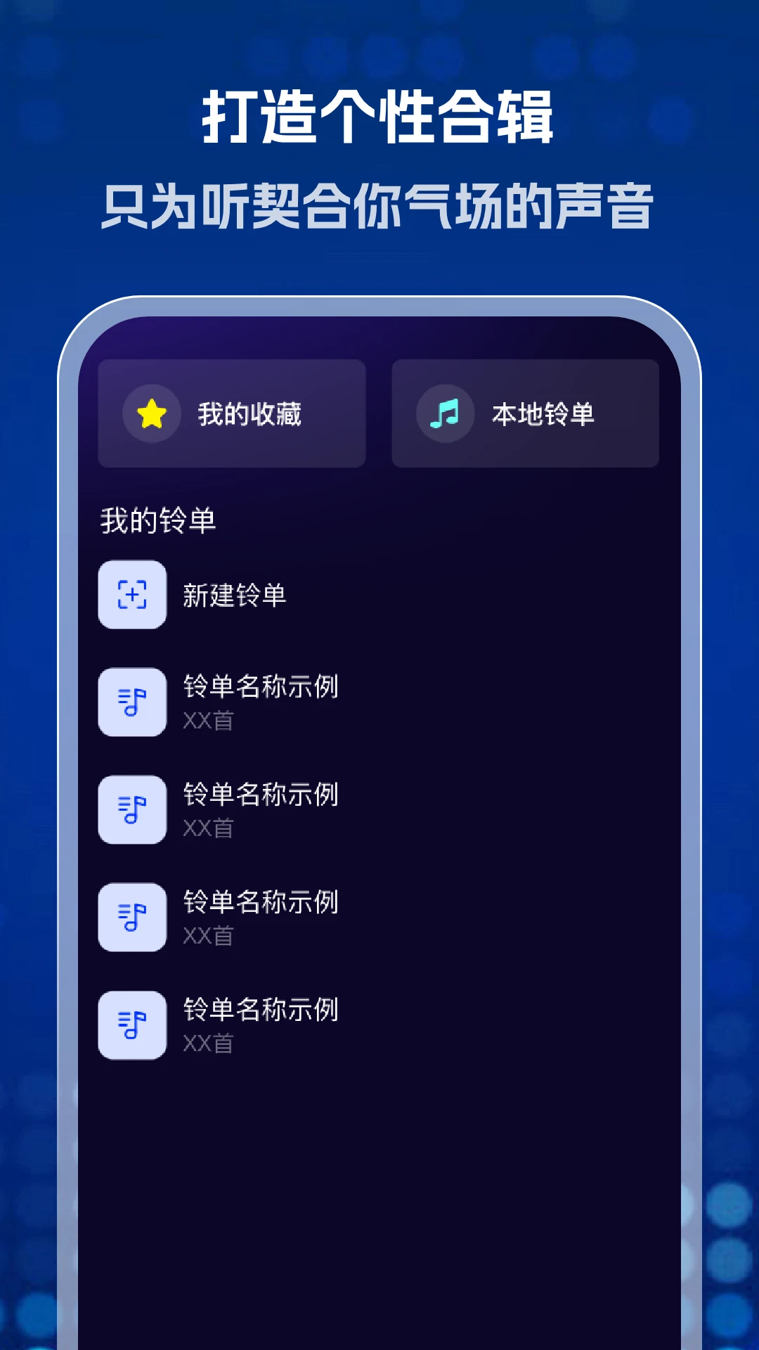 酷乐免费铃声