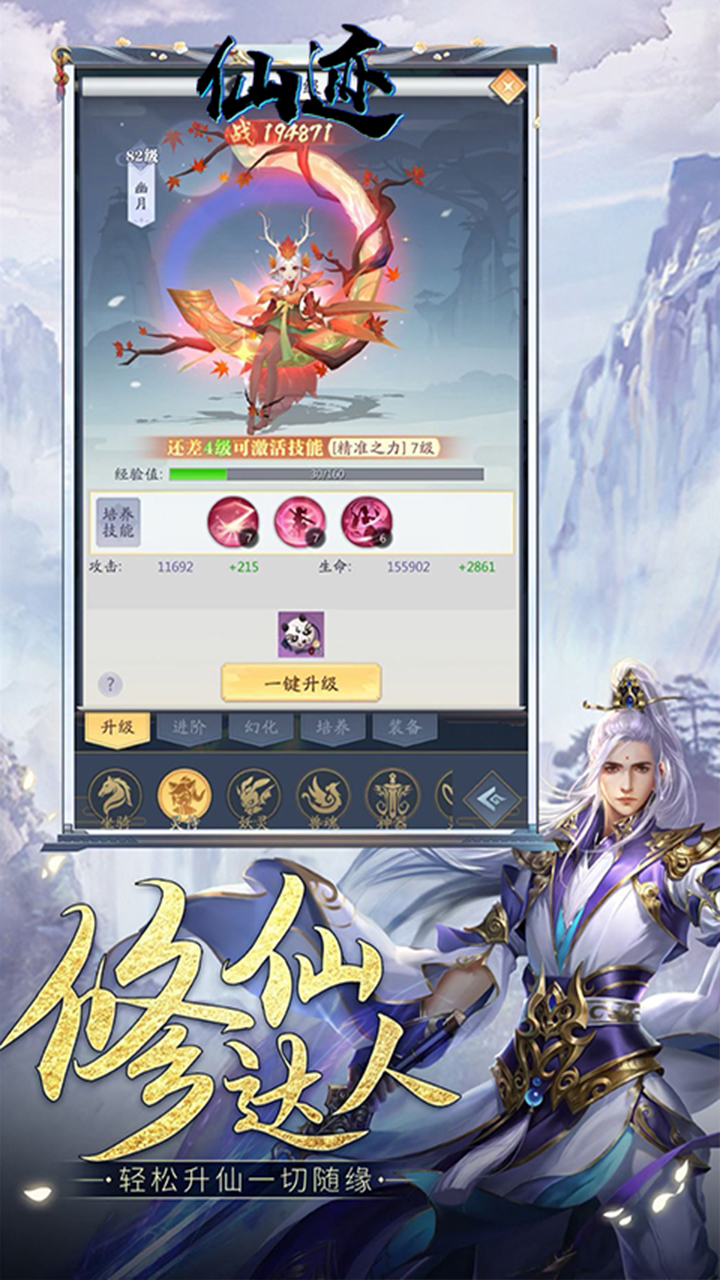 仙迹（传奇仙侠）