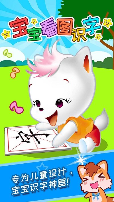 宝宝看图识字 宝宝看图识字