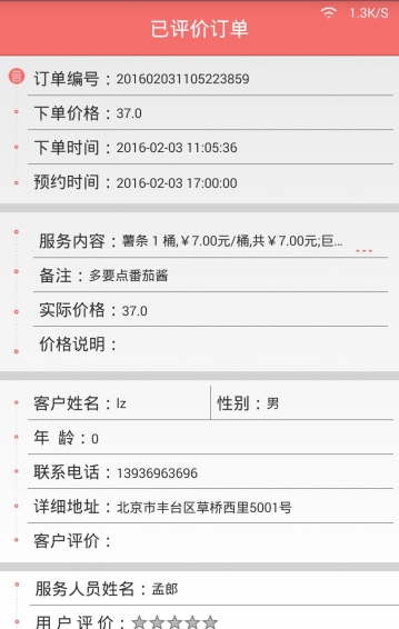 关护通商家版 关护通商家版