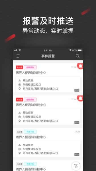 isecure center视频监控管理平台