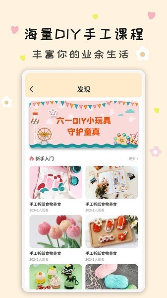手工活 安卓版v2.0.8