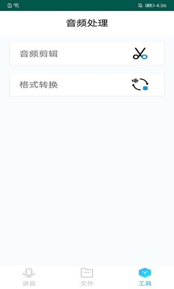 录音剪辑大师 录音剪辑大师