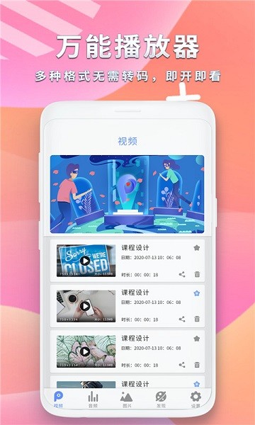视频播放器