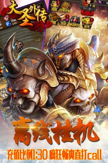 大圣外传 大圣外传