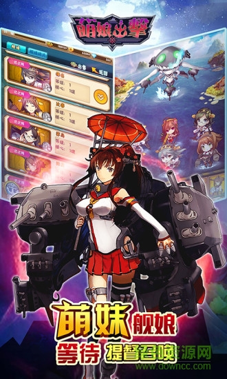 萌娘出击