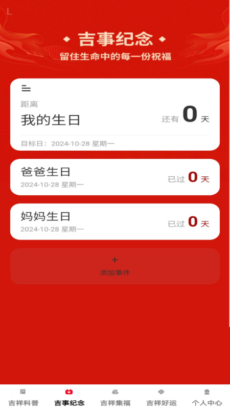 吉祥天宝