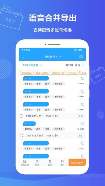 微痕迹数据导出精灵