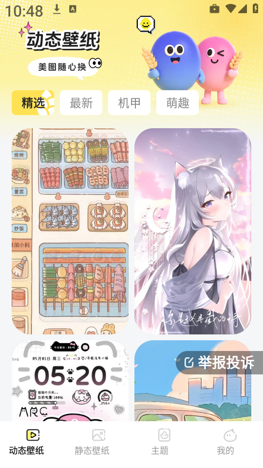 麦麦壁纸 麦麦壁纸