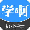 执业护士考试