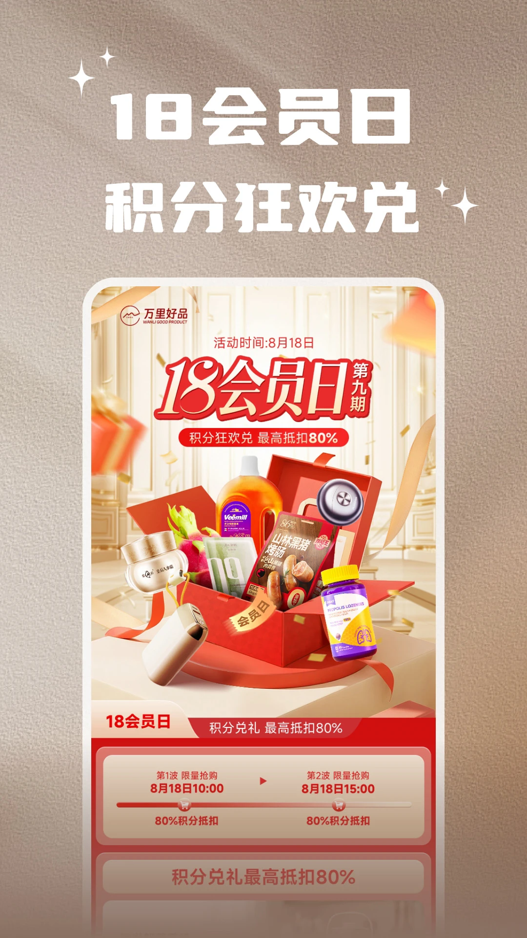 万里好品