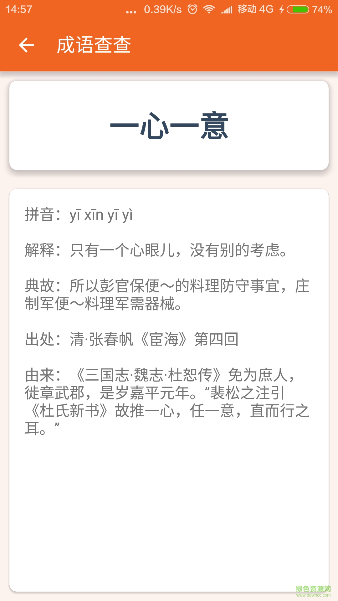 成语查查