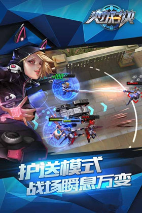 火力对决