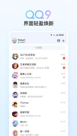2024年qq最新版本