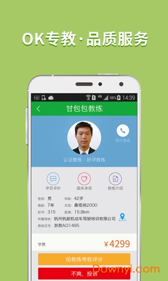 OK学车