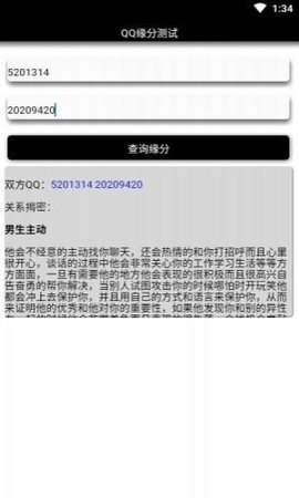 缘分测试小游戏 缘分测试小游戏