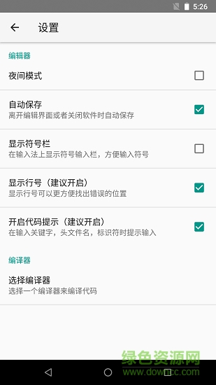 C语言掌上编译