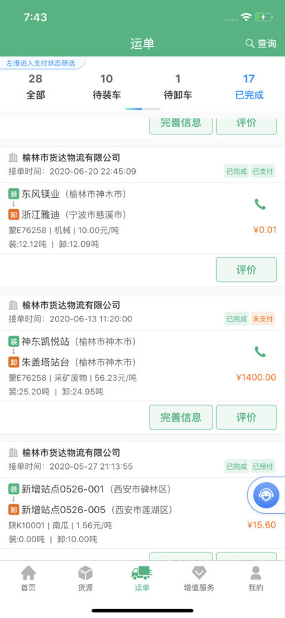运销宝司机