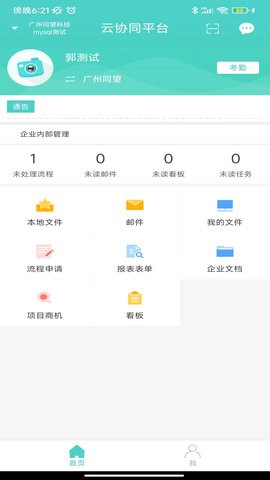 云协同平台 云协同平台