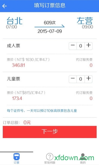 高铁订票助手 高铁订票助手