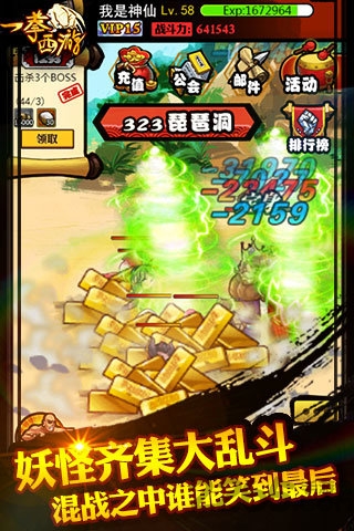 一拳西游