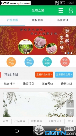 生态众筹
