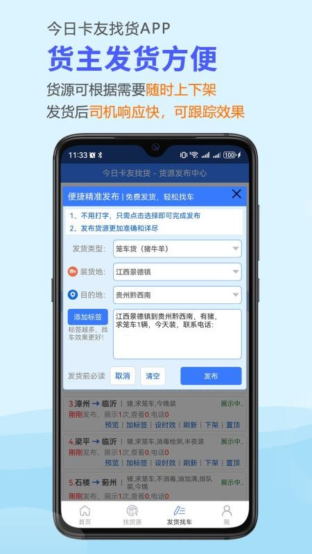 今日卡友找货