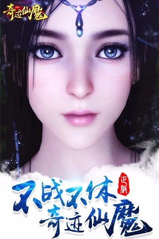 奇迹仙魔