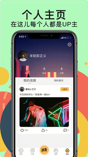 放克app 最新版v3.4.0