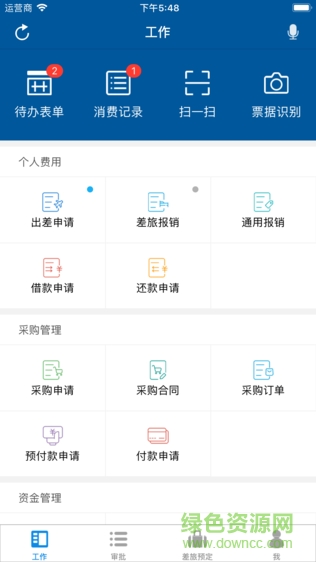 云简业财