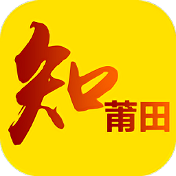知莆田
