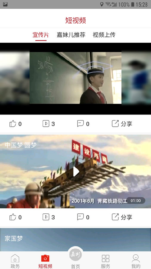 嘉州融媒