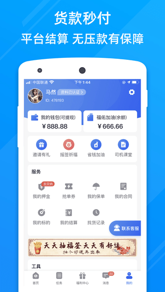 福佑卡车司机 福佑卡车司机
