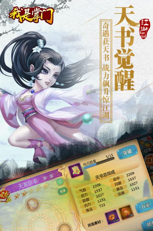 我是掌门人 我是掌门人