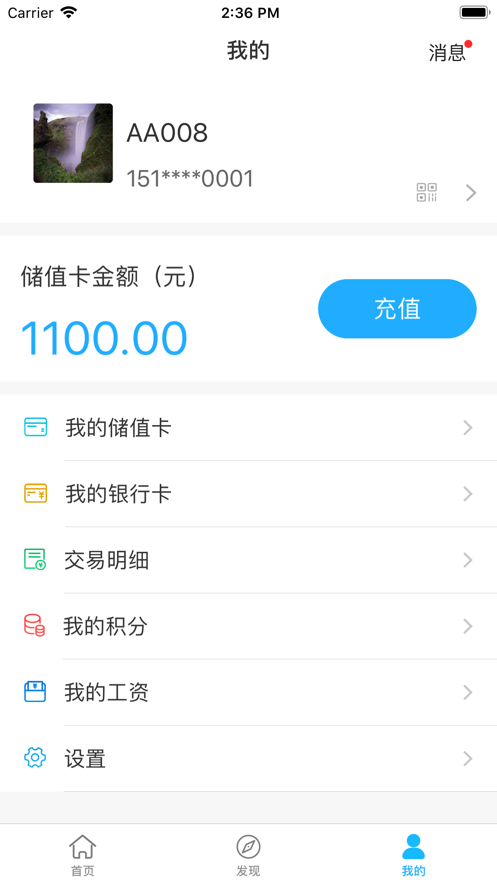 润华畅享APP