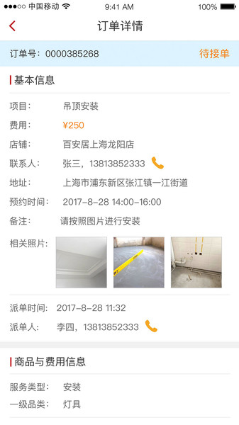 微装工程师端
