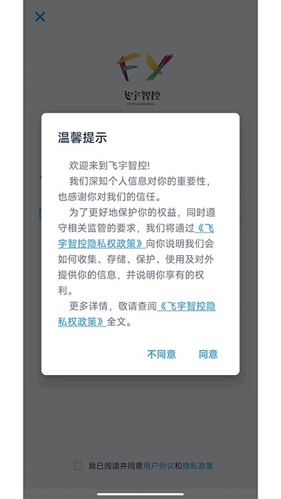 飞宇智控(智能控车软件) v2.8.7 安卓手机版