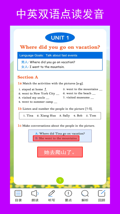 英语八上点读